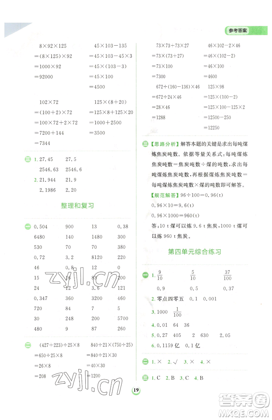 文化發(fā)展出版社2023金牛耳計算天天練四年級下冊數學人教版參考答案