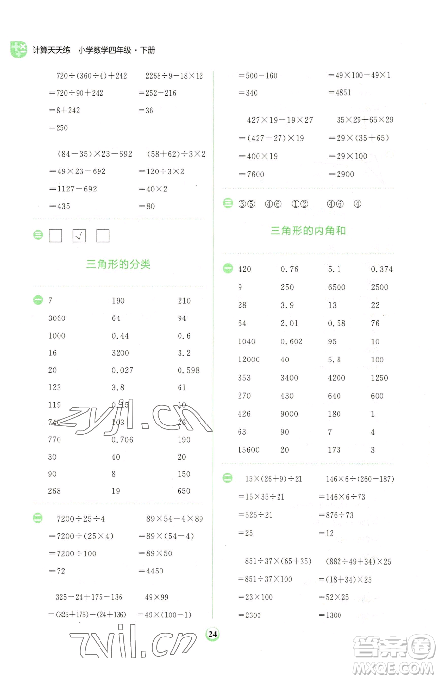 文化發(fā)展出版社2023金牛耳計算天天練四年級下冊數學人教版參考答案