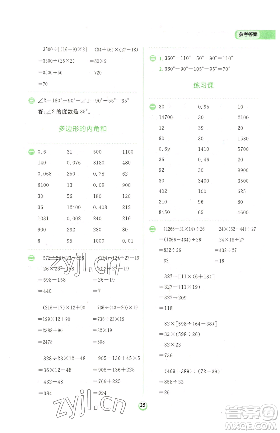 文化發(fā)展出版社2023金牛耳計算天天練四年級下冊數學人教版參考答案