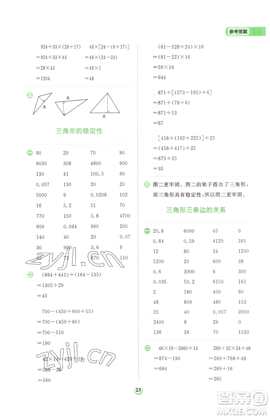 文化發(fā)展出版社2023金牛耳計算天天練四年級下冊數學人教版參考答案