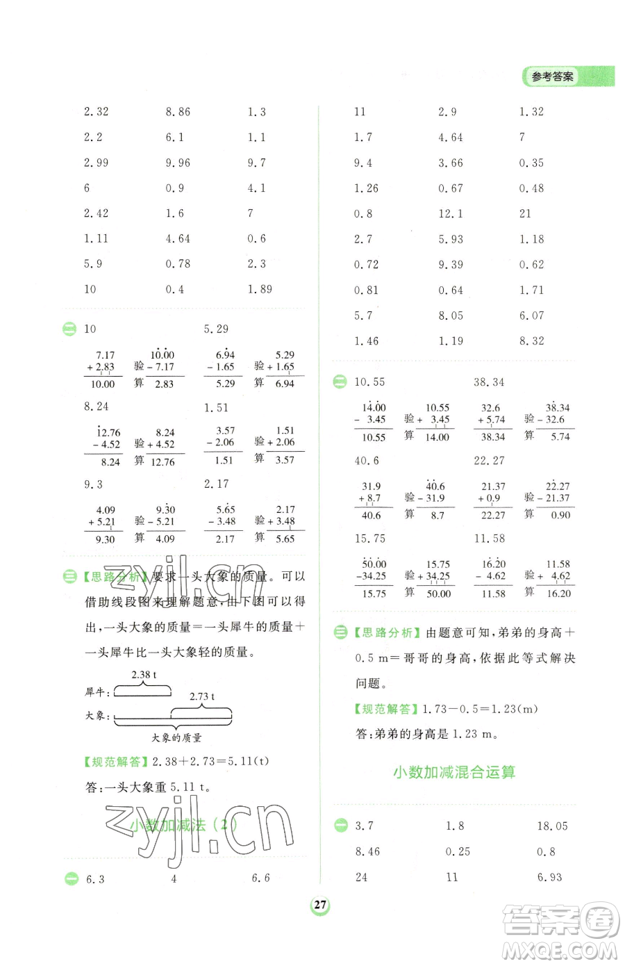 文化發(fā)展出版社2023金牛耳計算天天練四年級下冊數學人教版參考答案