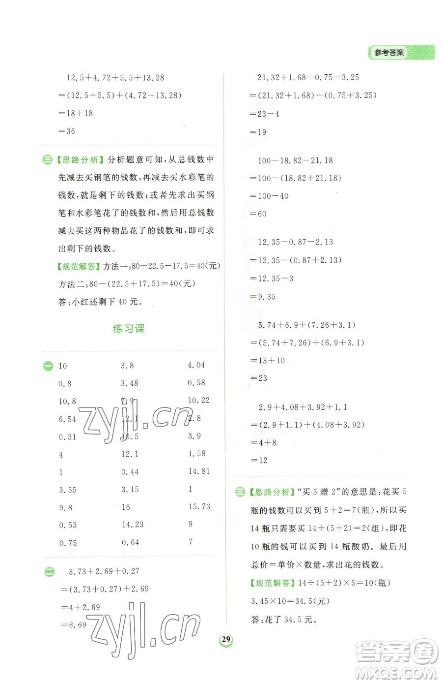 文化發(fā)展出版社2023金牛耳計算天天練四年級下冊數學人教版參考答案