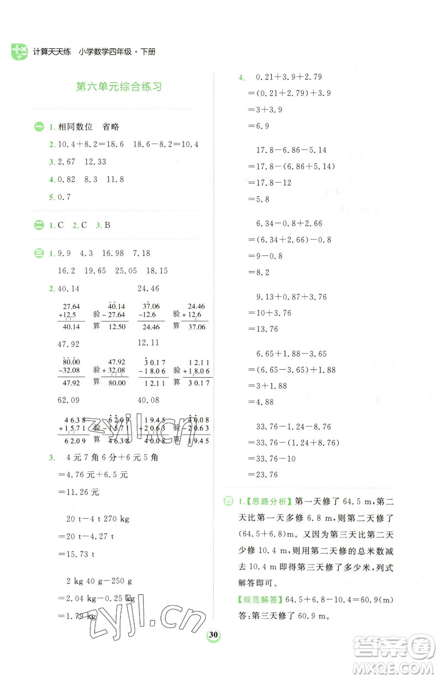 文化發(fā)展出版社2023金牛耳計算天天練四年級下冊數學人教版參考答案