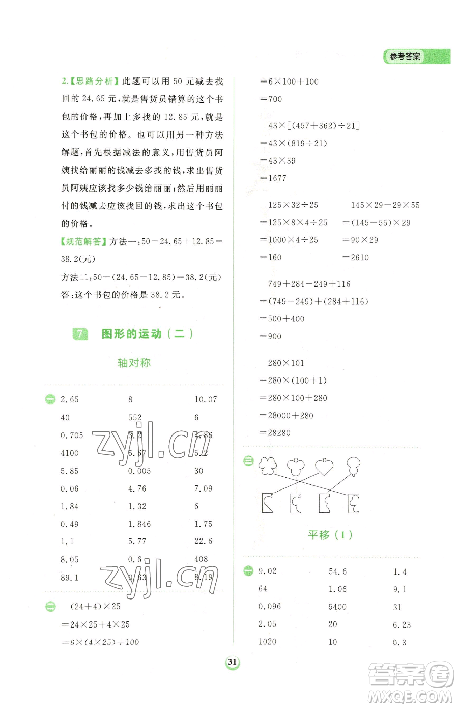 文化發(fā)展出版社2023金牛耳計算天天練四年級下冊數學人教版參考答案