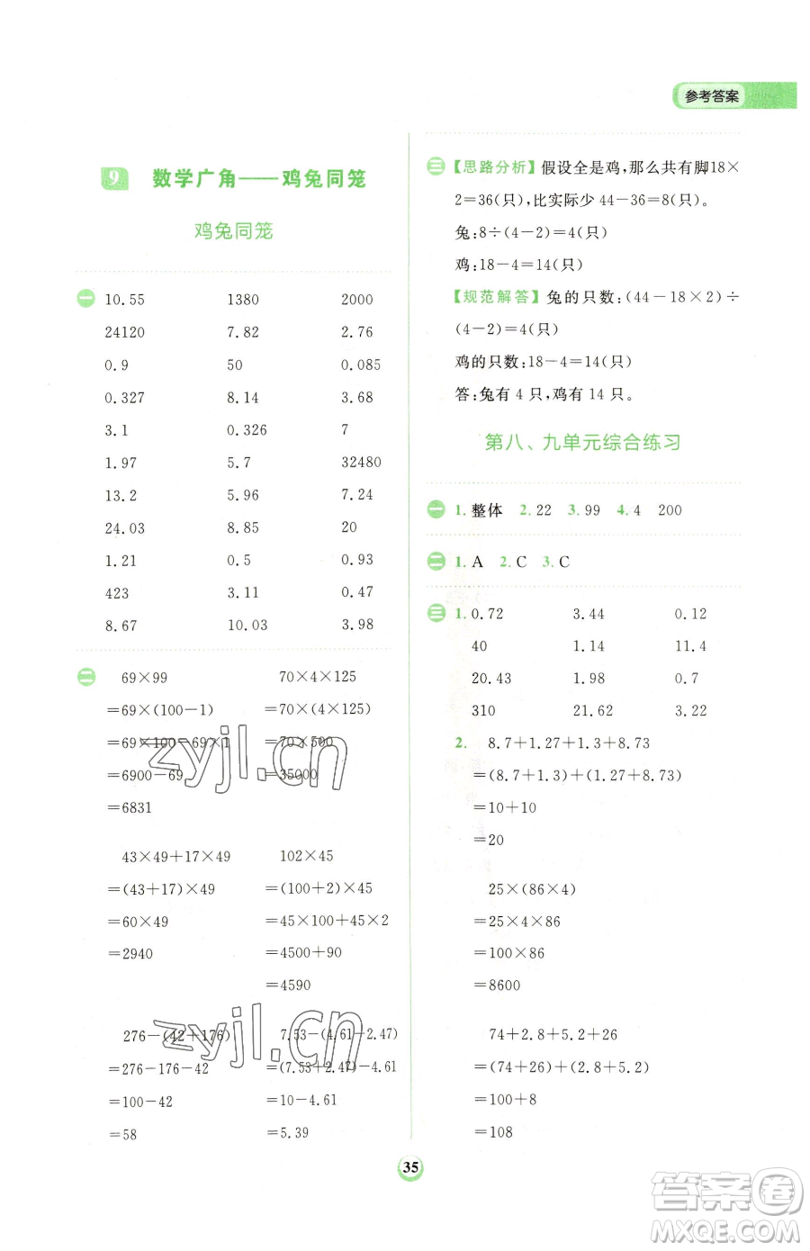 文化發(fā)展出版社2023金牛耳計算天天練四年級下冊數學人教版參考答案