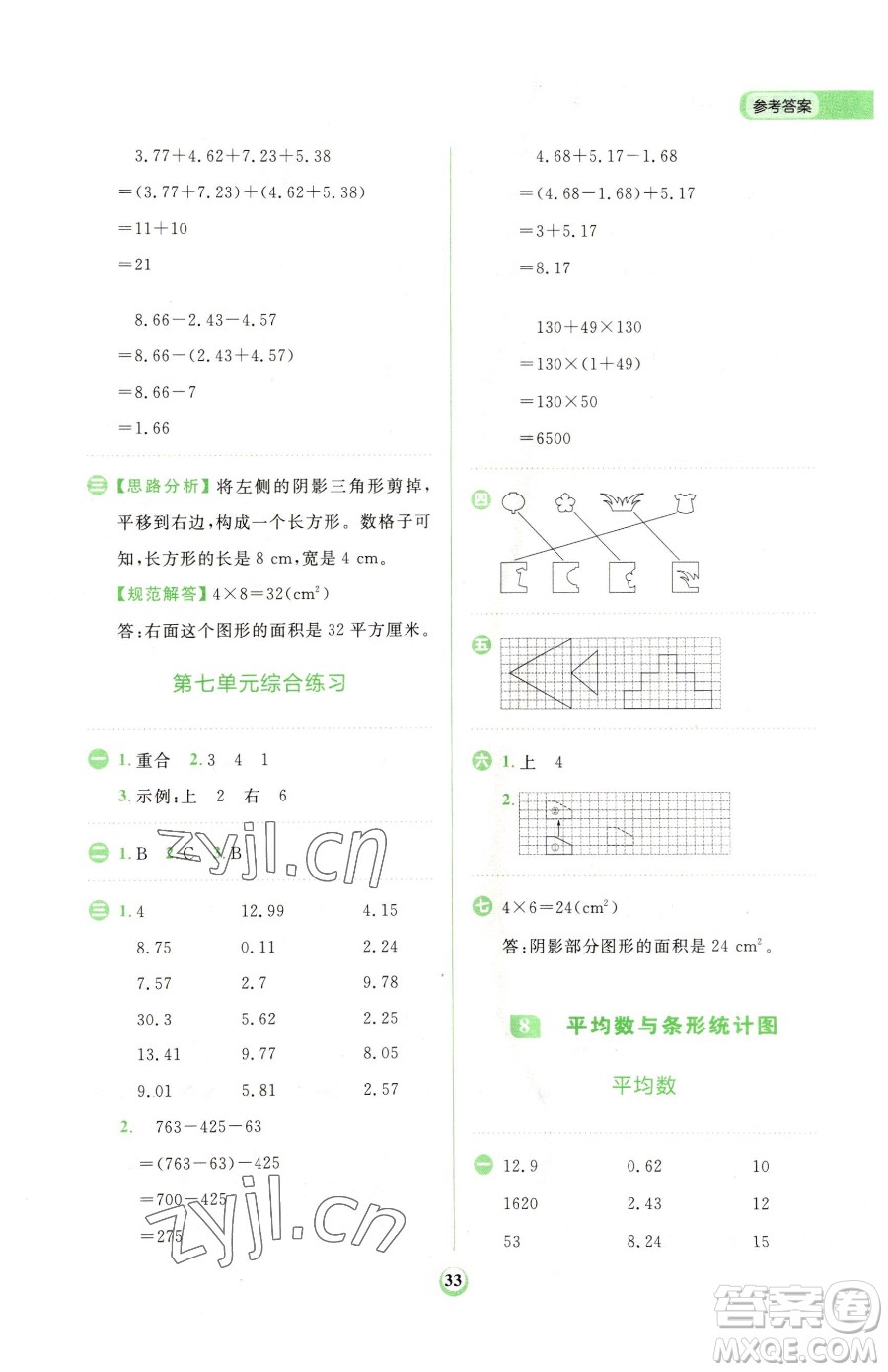 文化發(fā)展出版社2023金牛耳計算天天練四年級下冊數學人教版參考答案