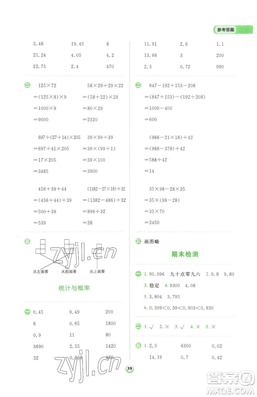 文化發(fā)展出版社2023金牛耳計算天天練四年級下冊數學人教版參考答案