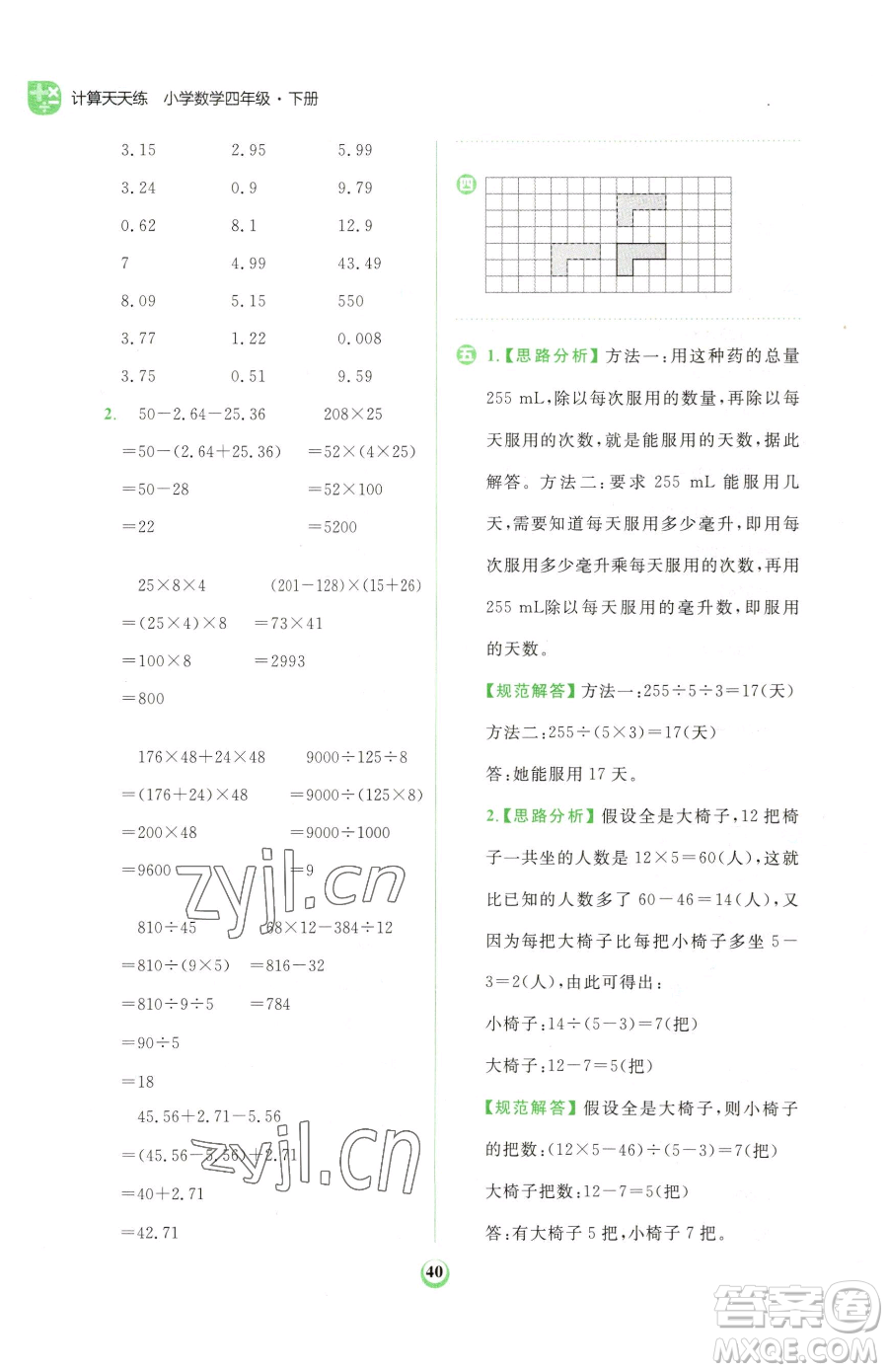 文化發(fā)展出版社2023金牛耳計算天天練四年級下冊數學人教版參考答案