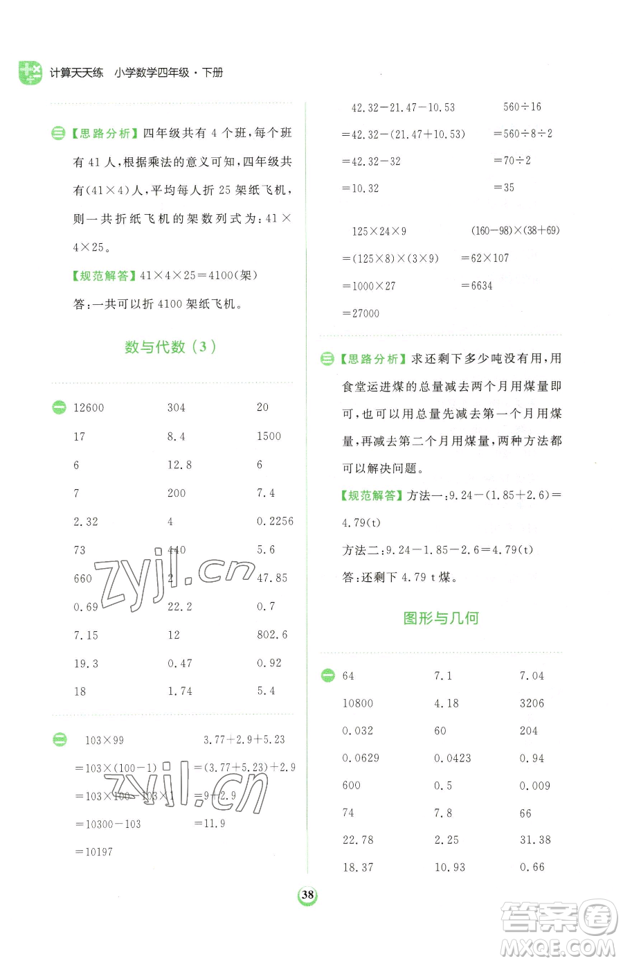 文化發(fā)展出版社2023金牛耳計算天天練四年級下冊數學人教版參考答案