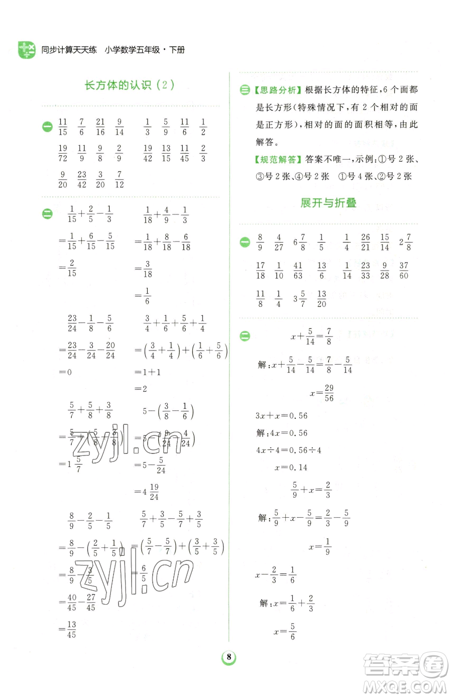 文化發(fā)展出版社2023金牛耳計算天天練五年級下冊數(shù)學(xué)北師大版參考答案