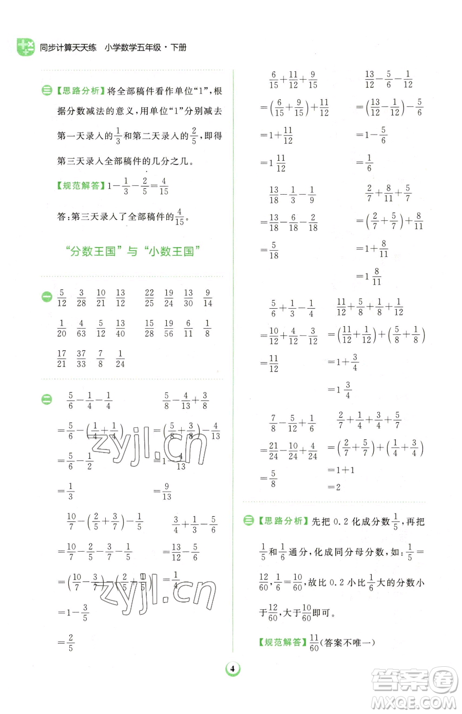 文化發(fā)展出版社2023金牛耳計算天天練五年級下冊數(shù)學(xué)北師大版參考答案