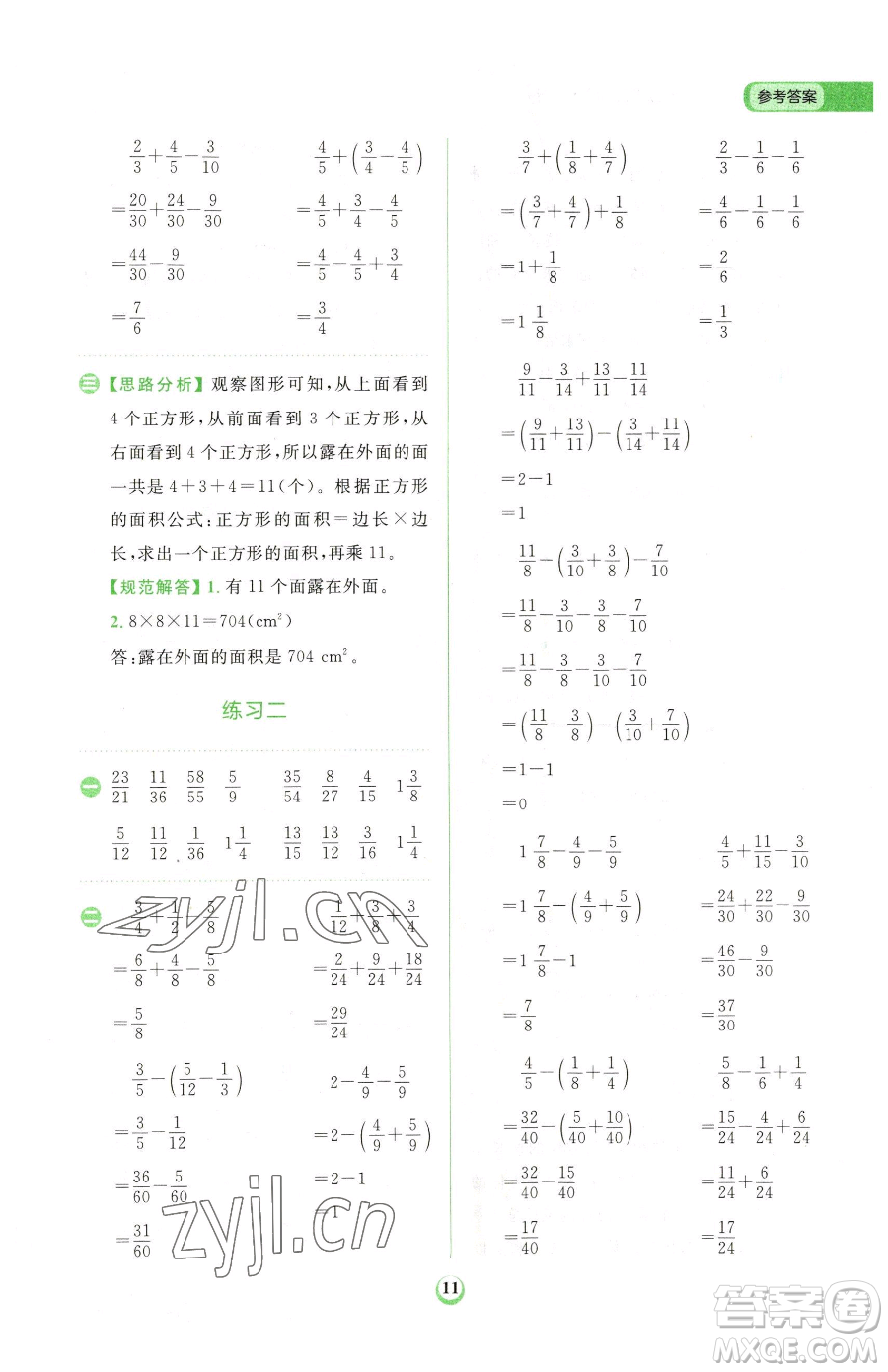 文化發(fā)展出版社2023金牛耳計算天天練五年級下冊數(shù)學(xué)北師大版參考答案