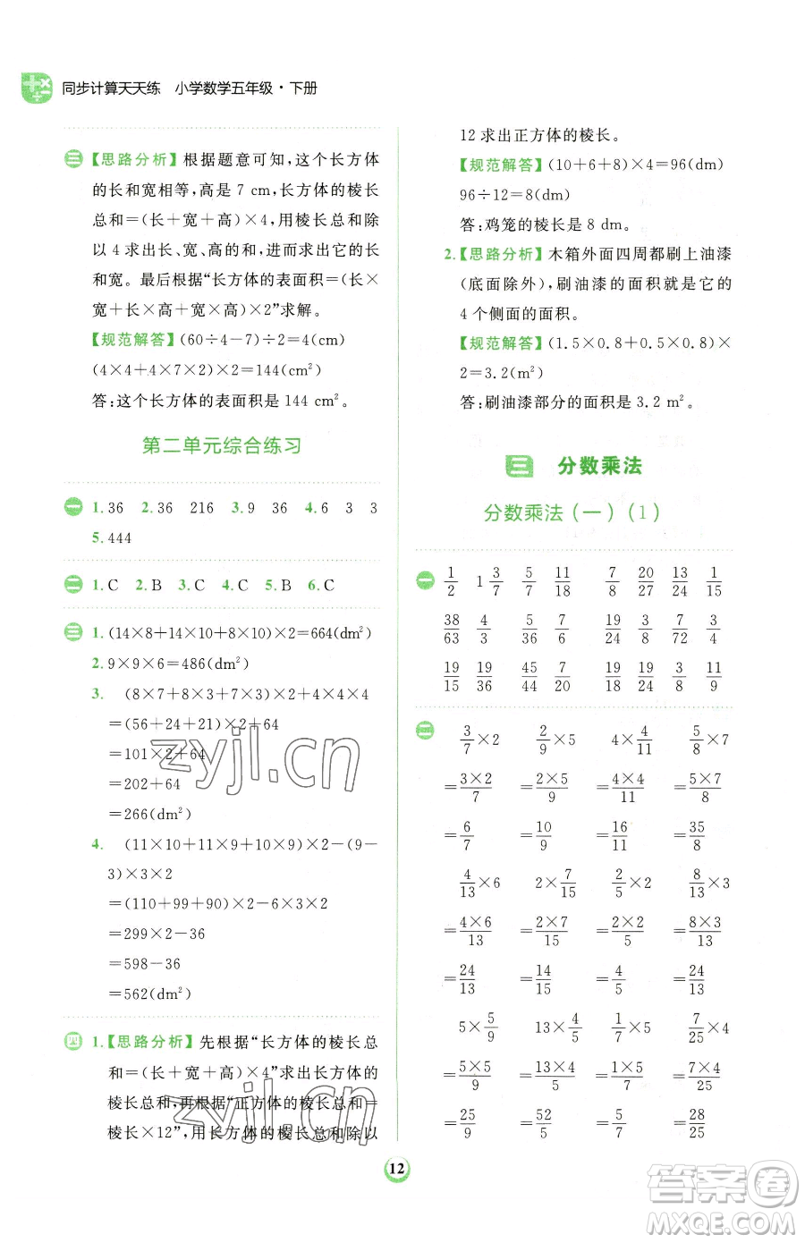 文化發(fā)展出版社2023金牛耳計算天天練五年級下冊數(shù)學(xué)北師大版參考答案