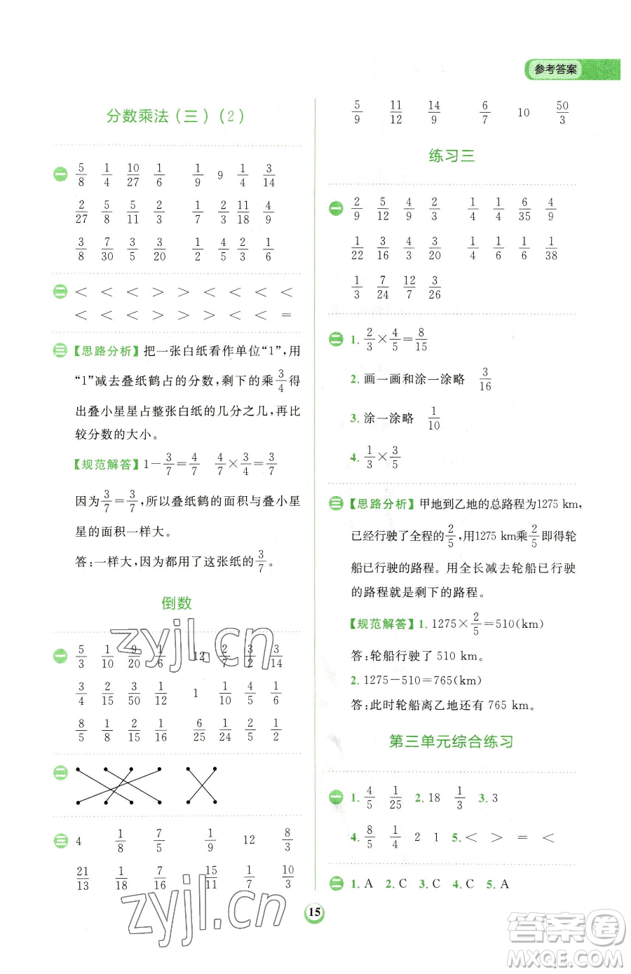 文化發(fā)展出版社2023金牛耳計算天天練五年級下冊數(shù)學(xué)北師大版參考答案