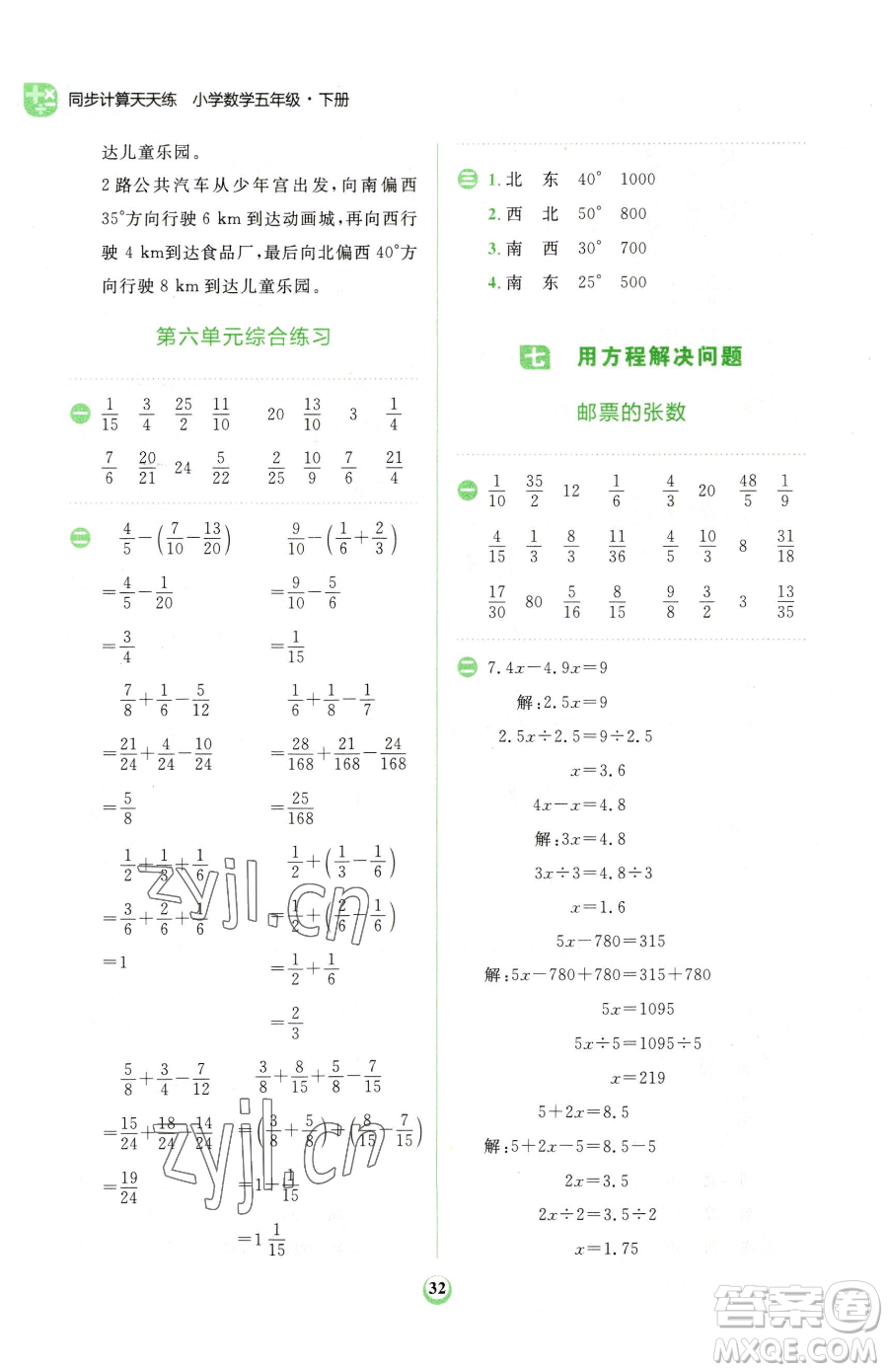 文化發(fā)展出版社2023金牛耳計算天天練五年級下冊數(shù)學(xué)北師大版參考答案