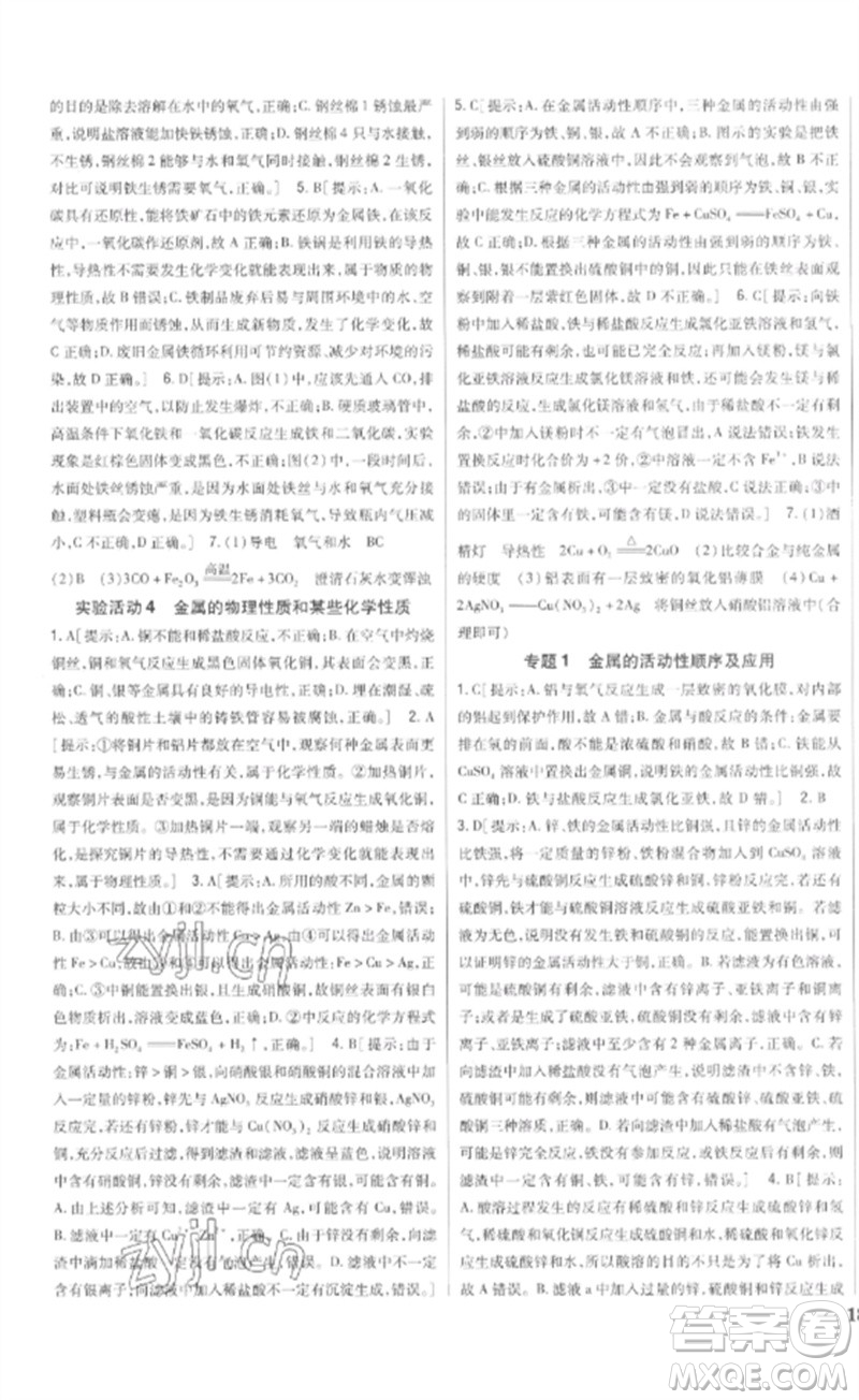 吉林人民出版社2023全科王同步課時(shí)練習(xí)九年級(jí)化學(xué)下冊(cè)人教版參考答案