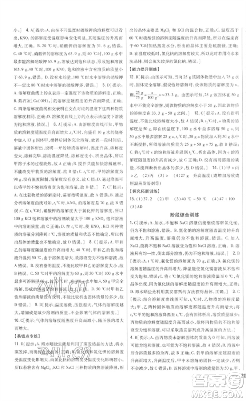 吉林人民出版社2023全科王同步課時(shí)練習(xí)九年級(jí)化學(xué)下冊(cè)人教版參考答案