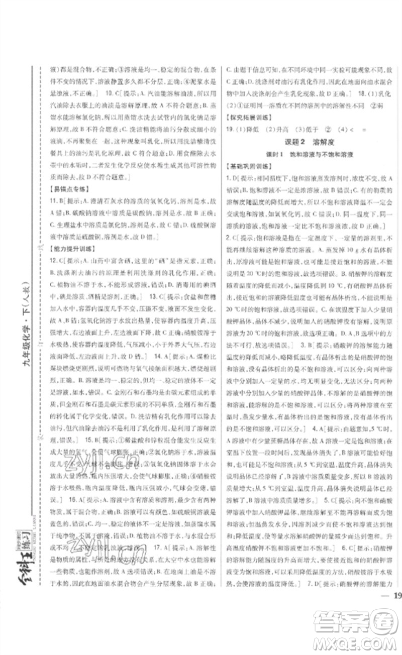 吉林人民出版社2023全科王同步課時(shí)練習(xí)九年級(jí)化學(xué)下冊(cè)人教版參考答案