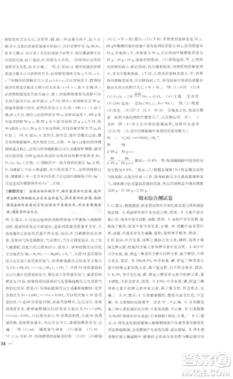 吉林人民出版社2023全科王同步課時(shí)練習(xí)九年級(jí)化學(xué)下冊(cè)人教版參考答案