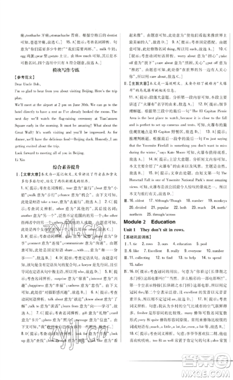 吉林人民出版社2023全科王同步課時練習(xí)九年級英語下冊外研版參考答案