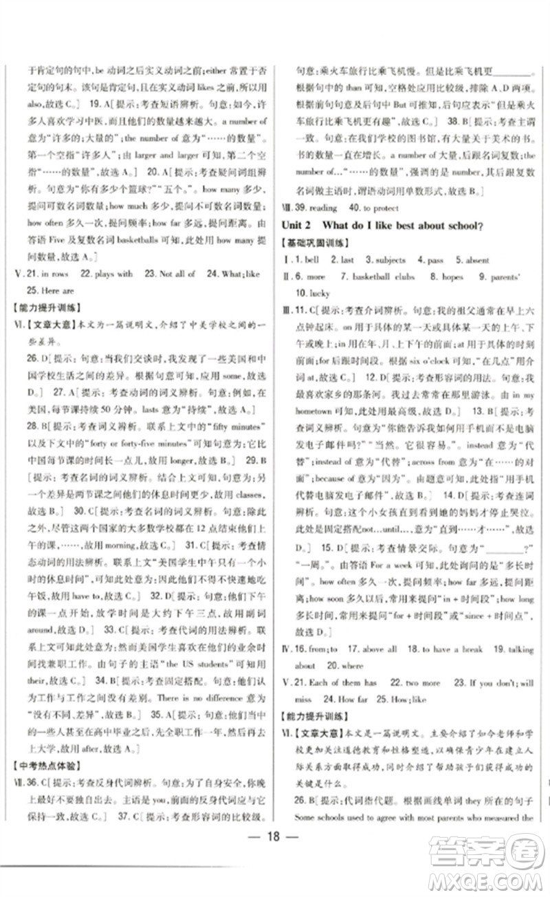 吉林人民出版社2023全科王同步課時練習(xí)九年級英語下冊外研版參考答案