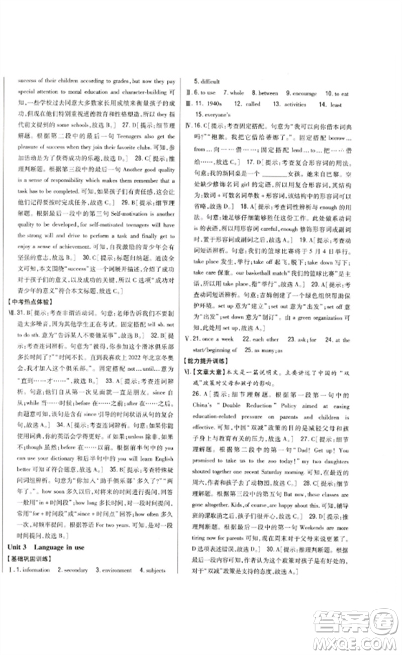 吉林人民出版社2023全科王同步課時練習(xí)九年級英語下冊外研版參考答案