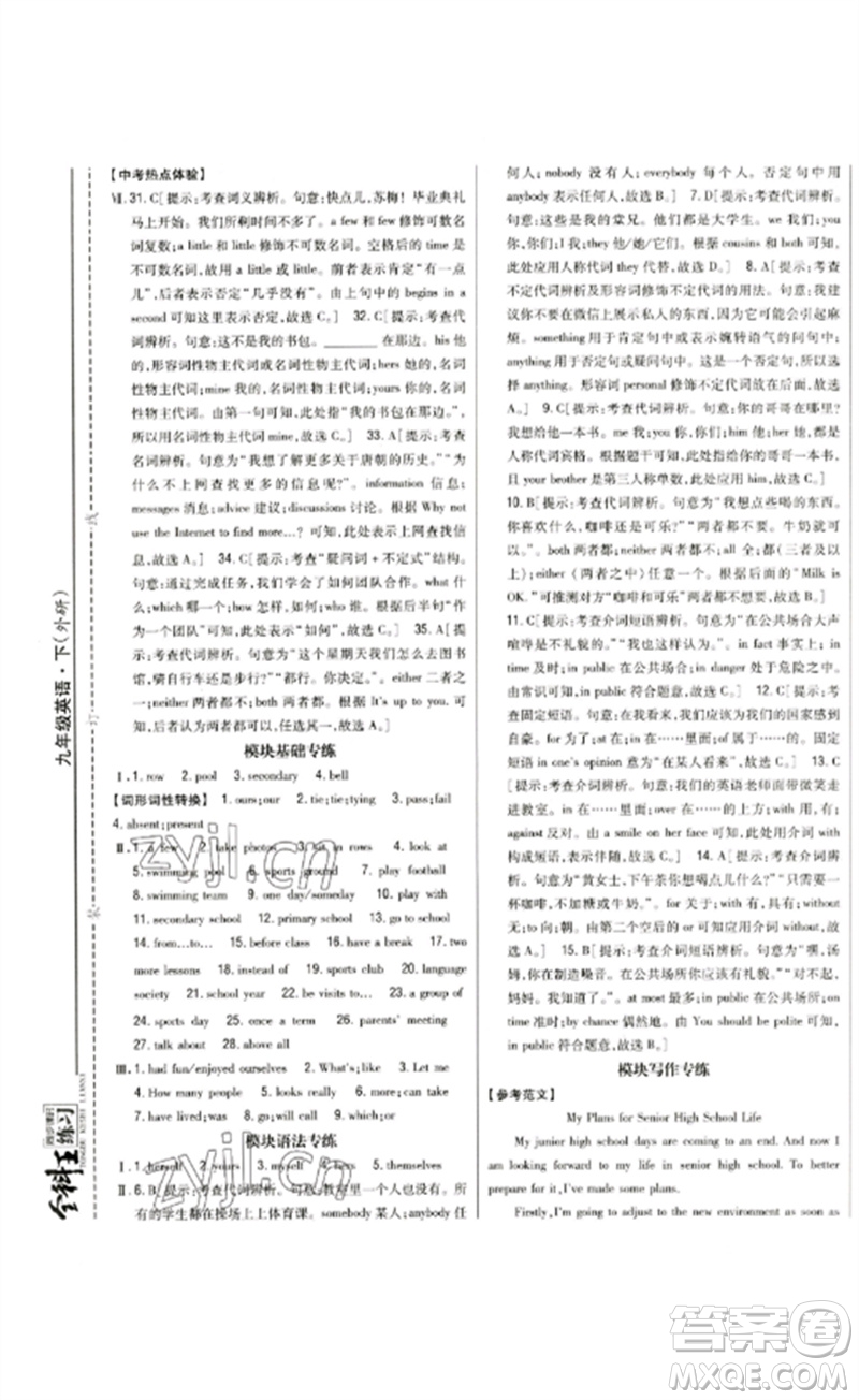 吉林人民出版社2023全科王同步課時練習(xí)九年級英語下冊外研版參考答案