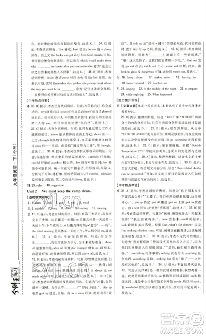 吉林人民出版社2023全科王同步課時練習(xí)九年級英語下冊外研版參考答案