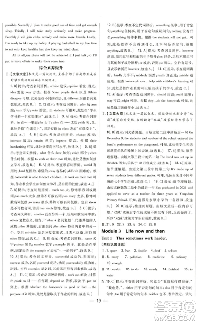 吉林人民出版社2023全科王同步課時練習(xí)九年級英語下冊外研版參考答案