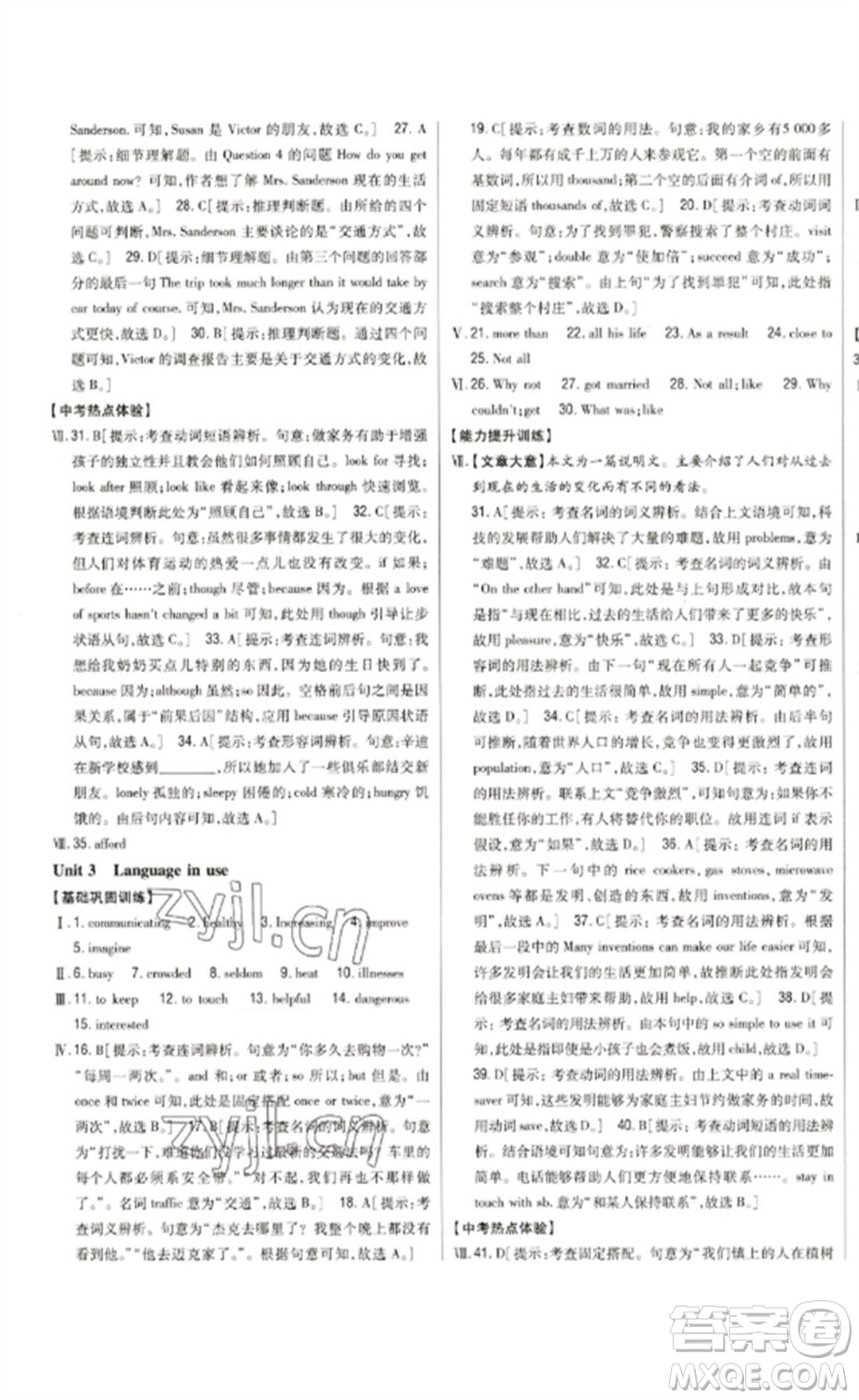 吉林人民出版社2023全科王同步課時練習(xí)九年級英語下冊外研版參考答案