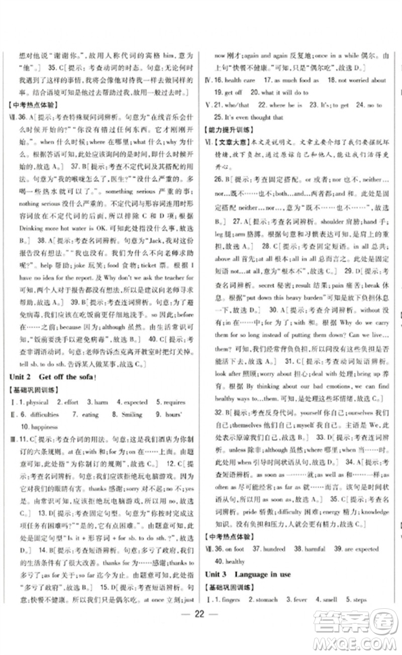 吉林人民出版社2023全科王同步課時練習(xí)九年級英語下冊外研版參考答案