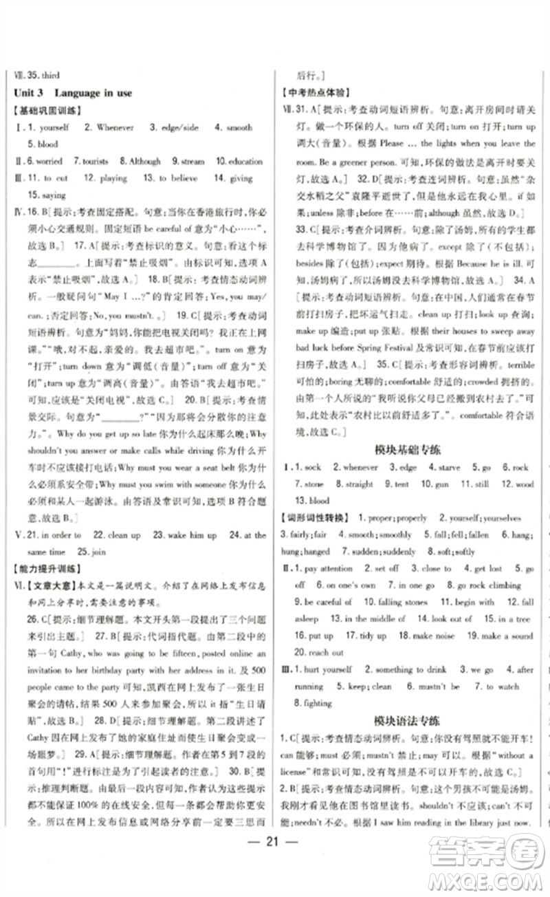 吉林人民出版社2023全科王同步課時練習(xí)九年級英語下冊外研版參考答案