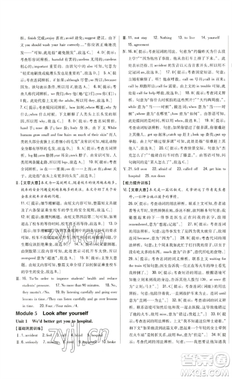 吉林人民出版社2023全科王同步課時練習(xí)九年級英語下冊外研版參考答案