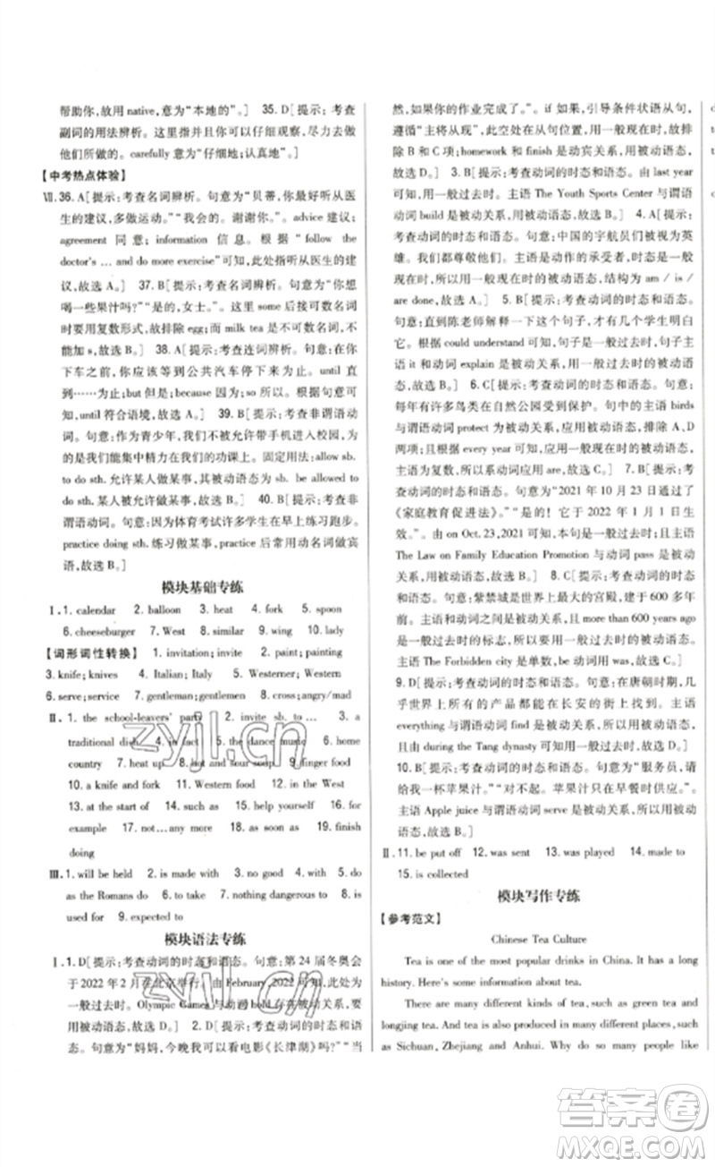 吉林人民出版社2023全科王同步課時練習(xí)九年級英語下冊外研版參考答案