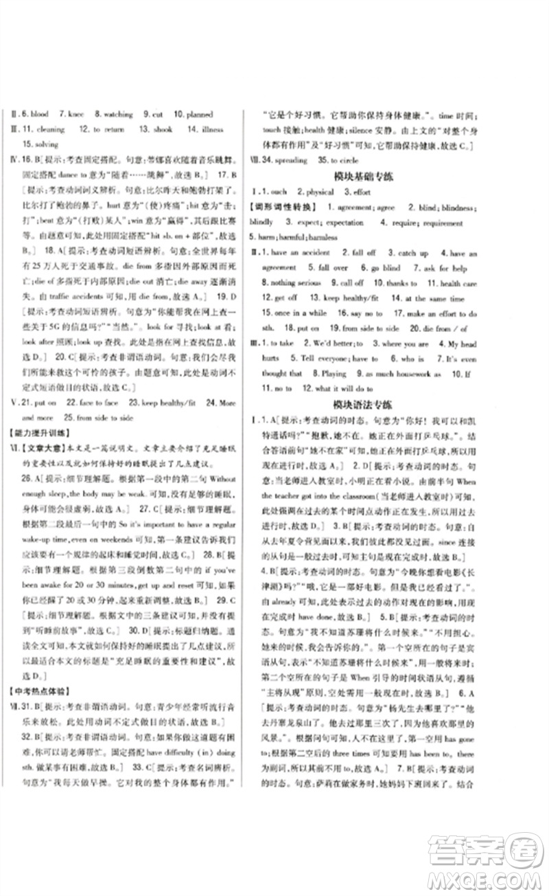 吉林人民出版社2023全科王同步課時練習(xí)九年級英語下冊外研版參考答案