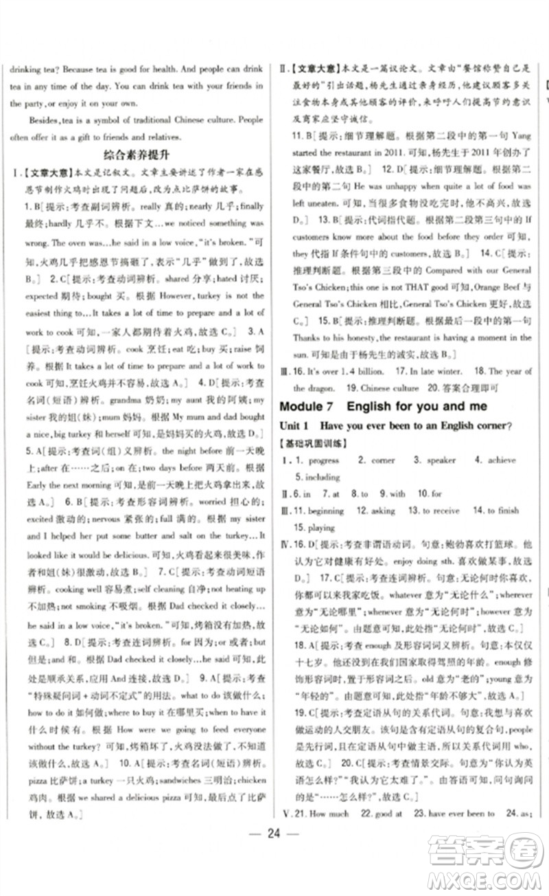 吉林人民出版社2023全科王同步課時練習(xí)九年級英語下冊外研版參考答案