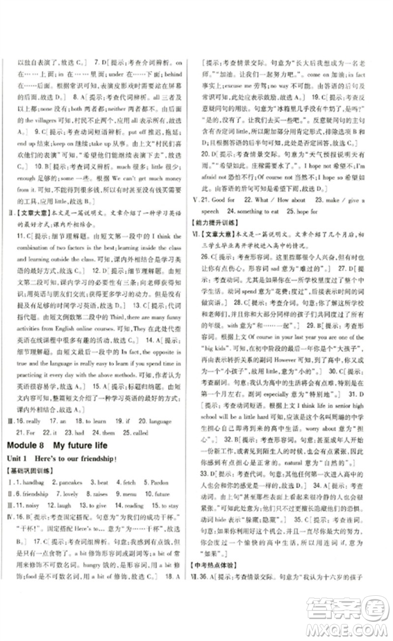 吉林人民出版社2023全科王同步課時練習(xí)九年級英語下冊外研版參考答案