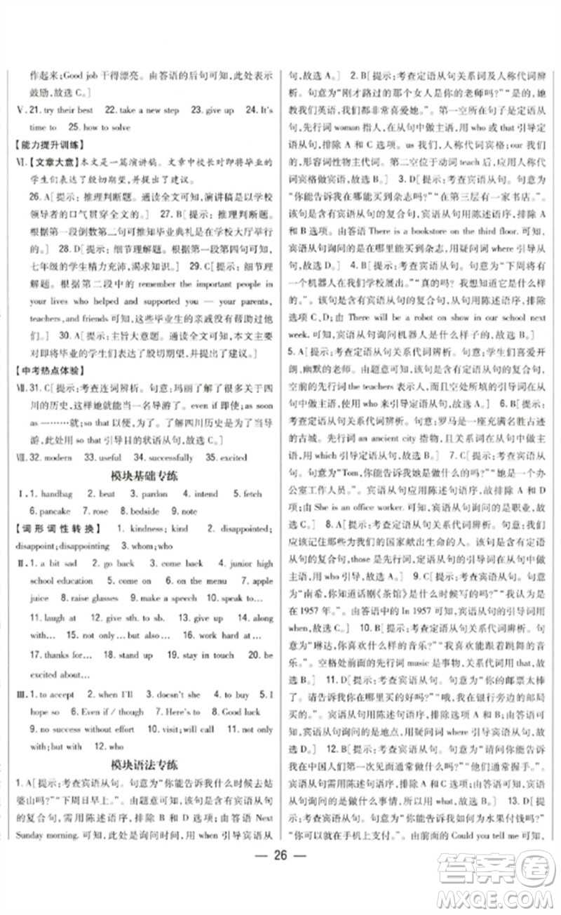 吉林人民出版社2023全科王同步課時練習(xí)九年級英語下冊外研版參考答案