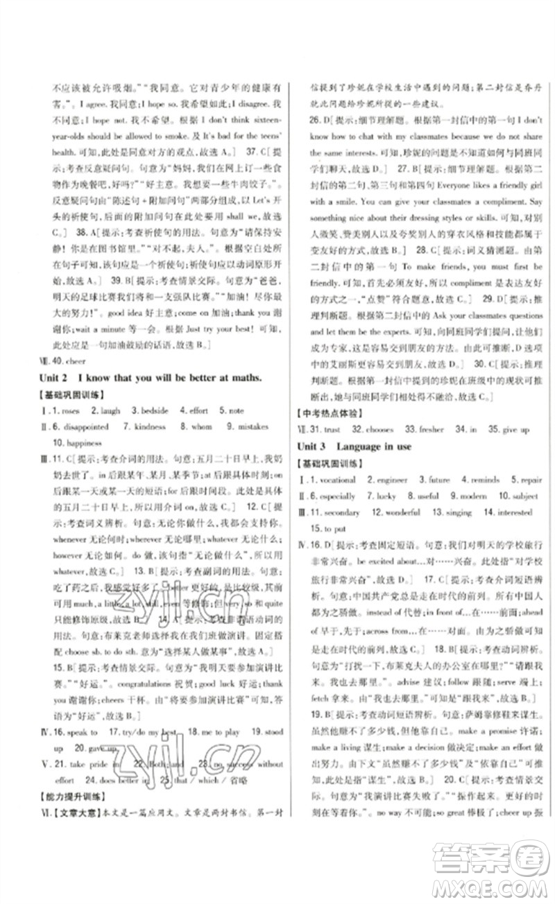 吉林人民出版社2023全科王同步課時練習(xí)九年級英語下冊外研版參考答案