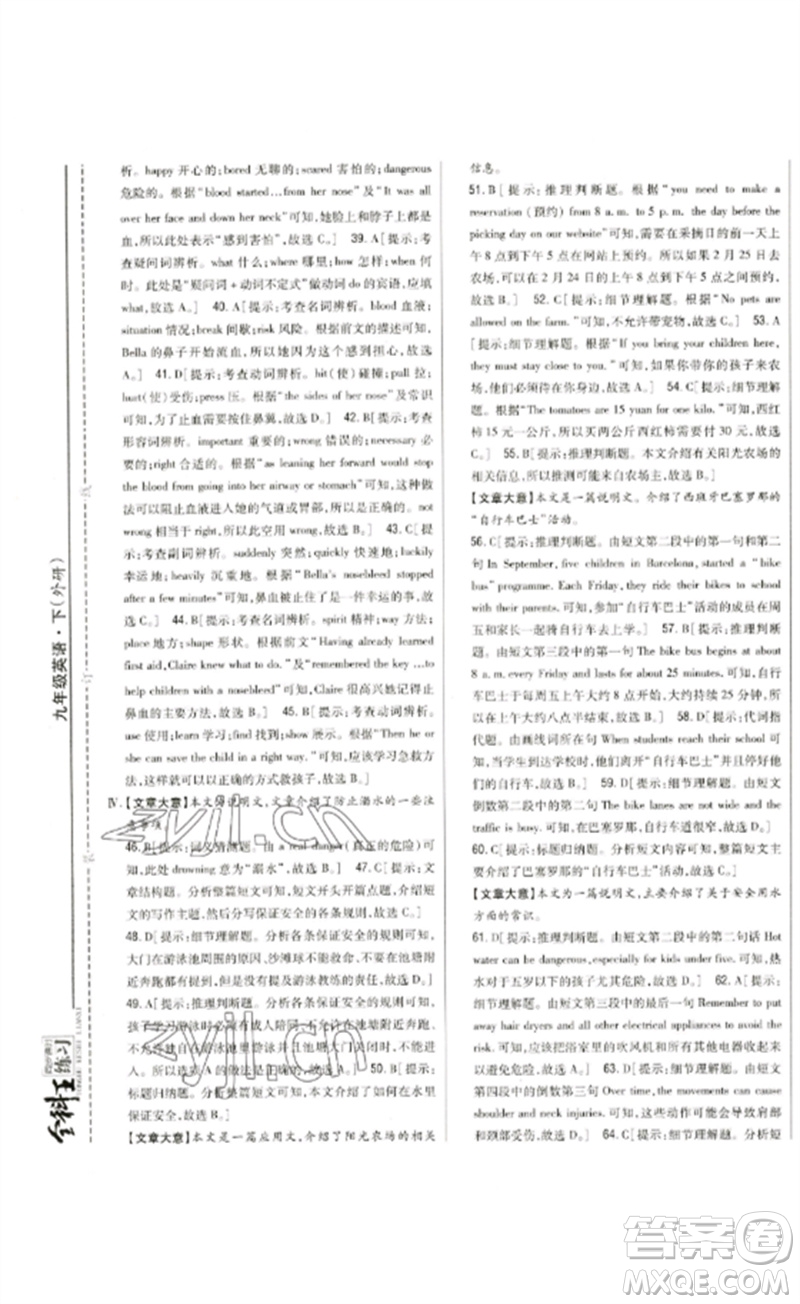 吉林人民出版社2023全科王同步課時練習(xí)九年級英語下冊外研版參考答案