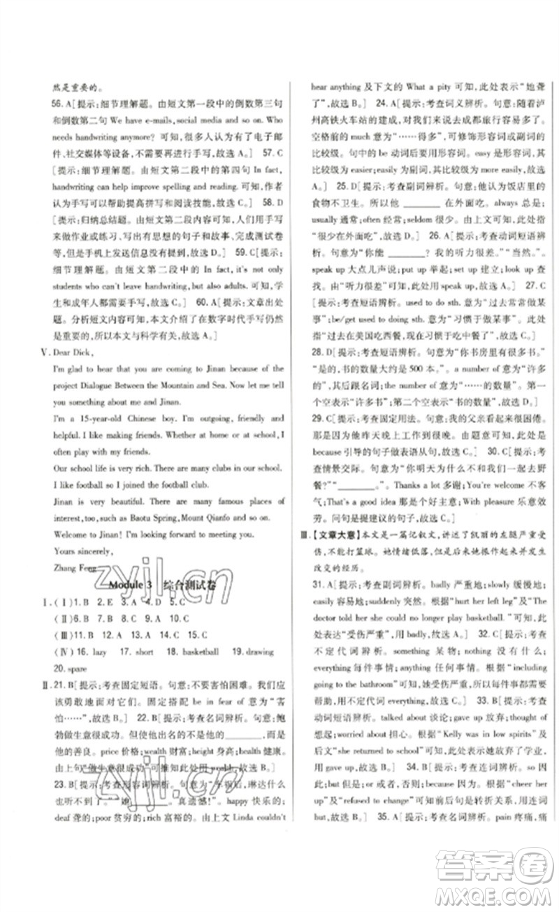 吉林人民出版社2023全科王同步課時練習(xí)九年級英語下冊外研版參考答案