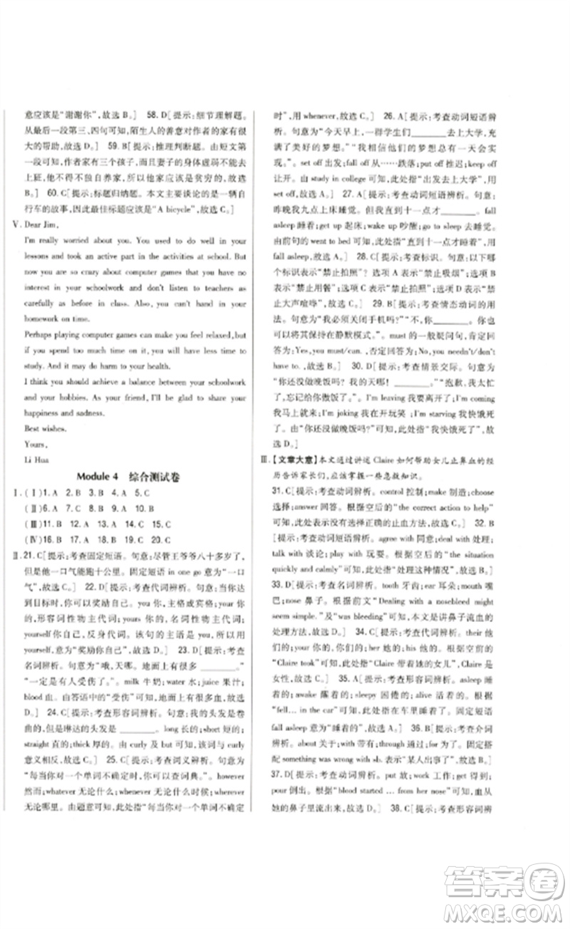 吉林人民出版社2023全科王同步課時練習(xí)九年級英語下冊外研版參考答案