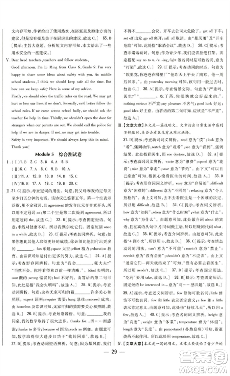 吉林人民出版社2023全科王同步課時練習(xí)九年級英語下冊外研版參考答案