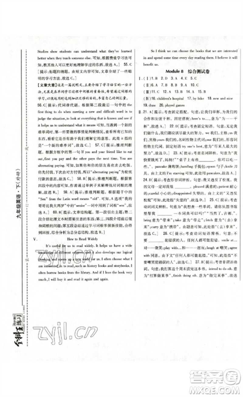 吉林人民出版社2023全科王同步課時練習(xí)九年級英語下冊外研版參考答案