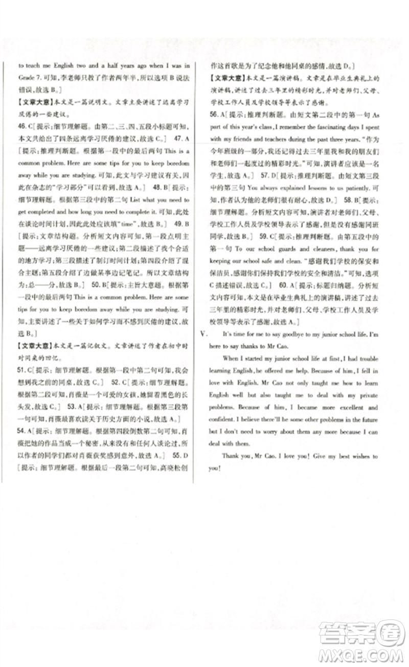 吉林人民出版社2023全科王同步課時練習(xí)九年級英語下冊外研版參考答案