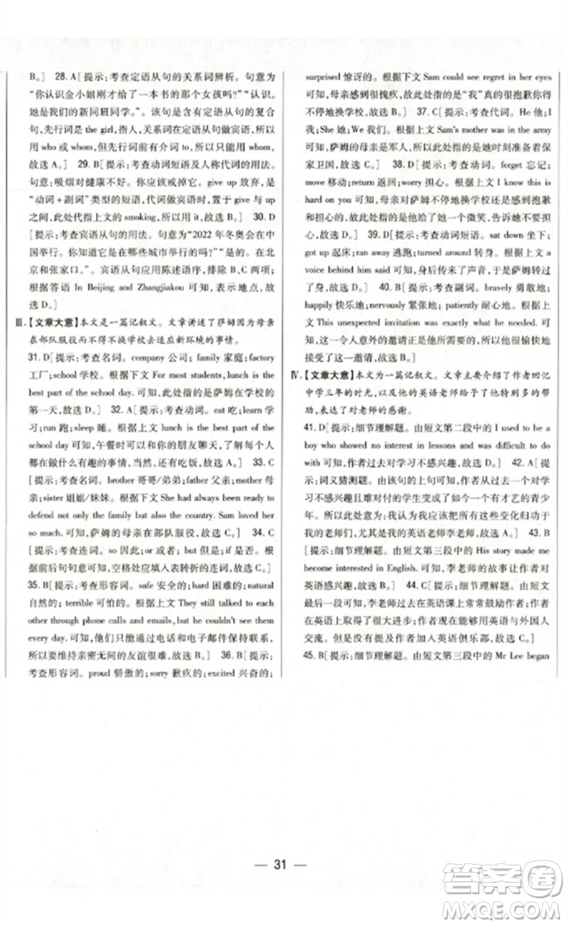 吉林人民出版社2023全科王同步課時練習(xí)九年級英語下冊外研版參考答案