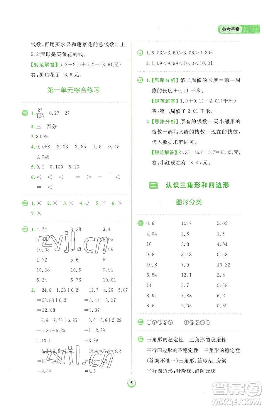 文化發(fā)展出版社2023金牛耳計(jì)算天天練四年級下冊數(shù)學(xué)北師大版參考答案