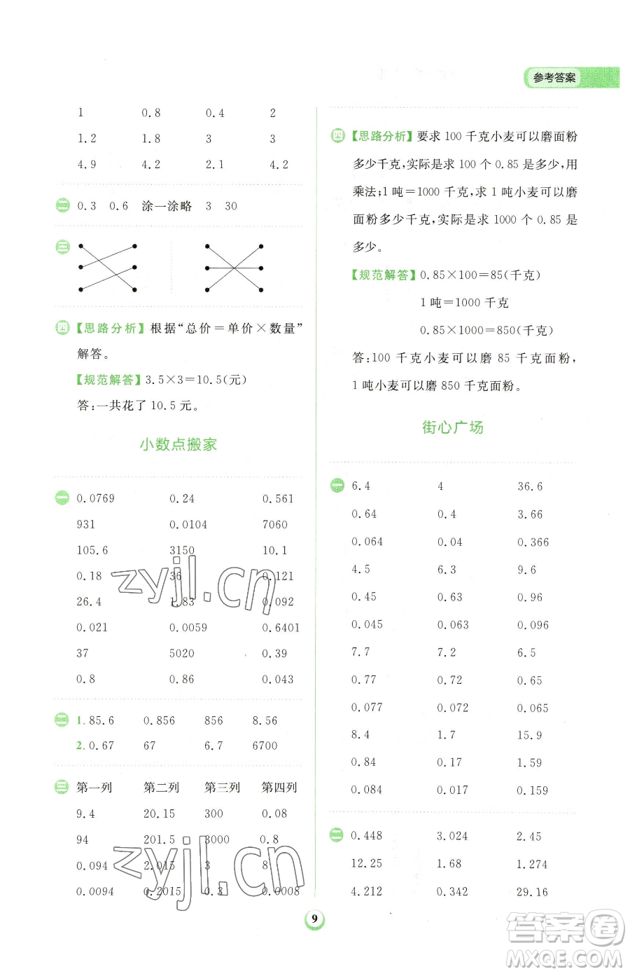 文化發(fā)展出版社2023金牛耳計(jì)算天天練四年級下冊數(shù)學(xué)北師大版參考答案