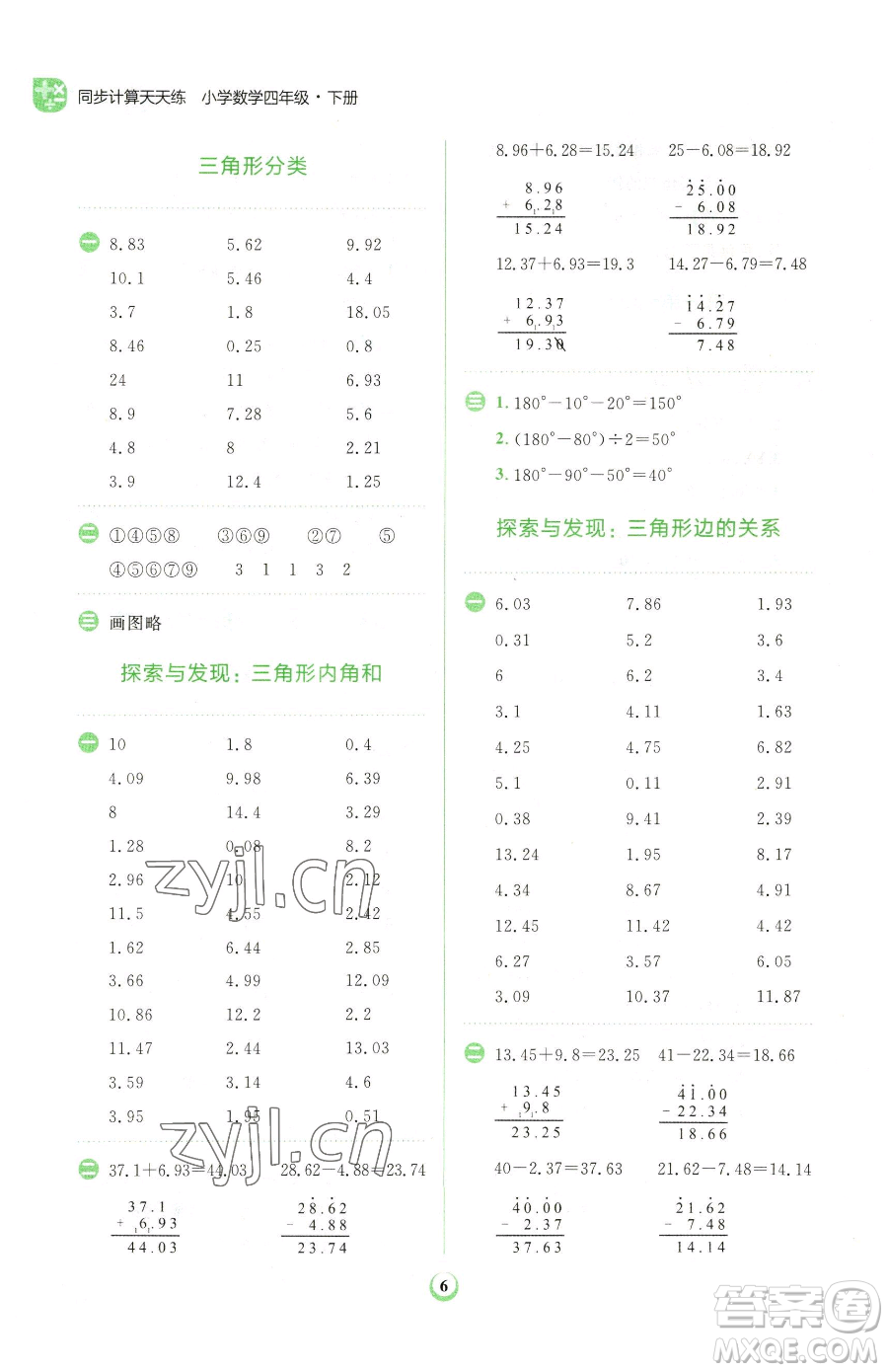 文化發(fā)展出版社2023金牛耳計(jì)算天天練四年級下冊數(shù)學(xué)北師大版參考答案