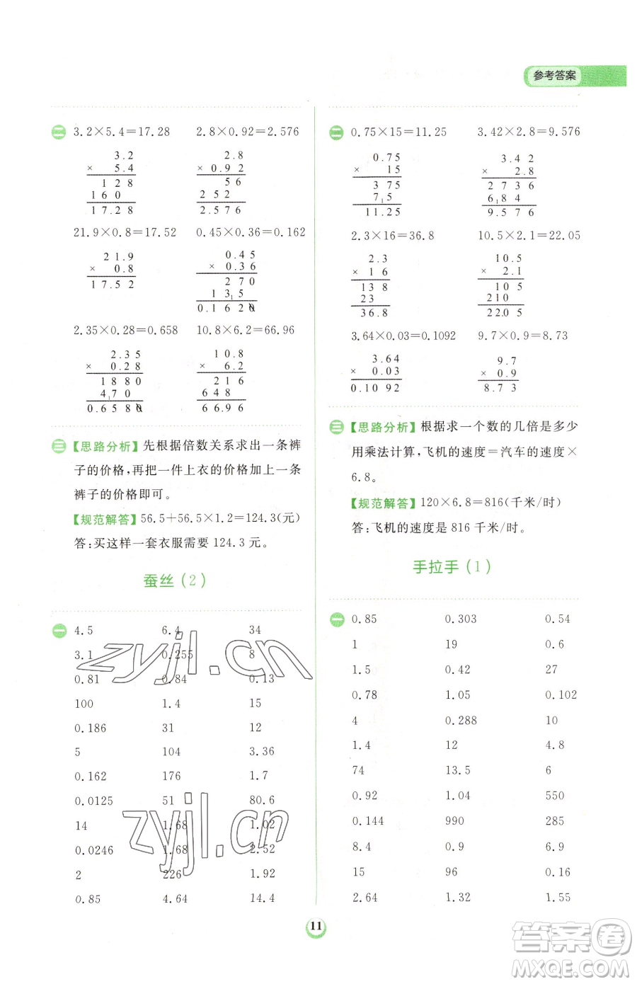 文化發(fā)展出版社2023金牛耳計(jì)算天天練四年級下冊數(shù)學(xué)北師大版參考答案